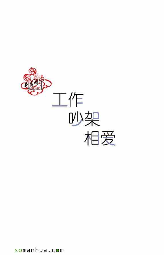 工作 吵架 相愛 - 第41話(1/2) - 2