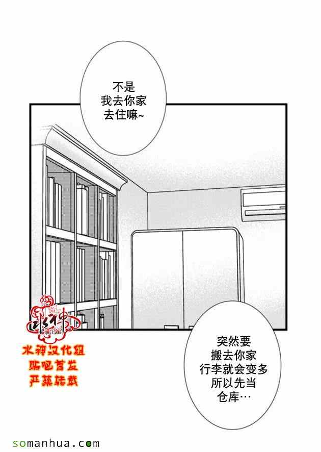 工作 吵架 相愛 - 第49話(1/2) - 4