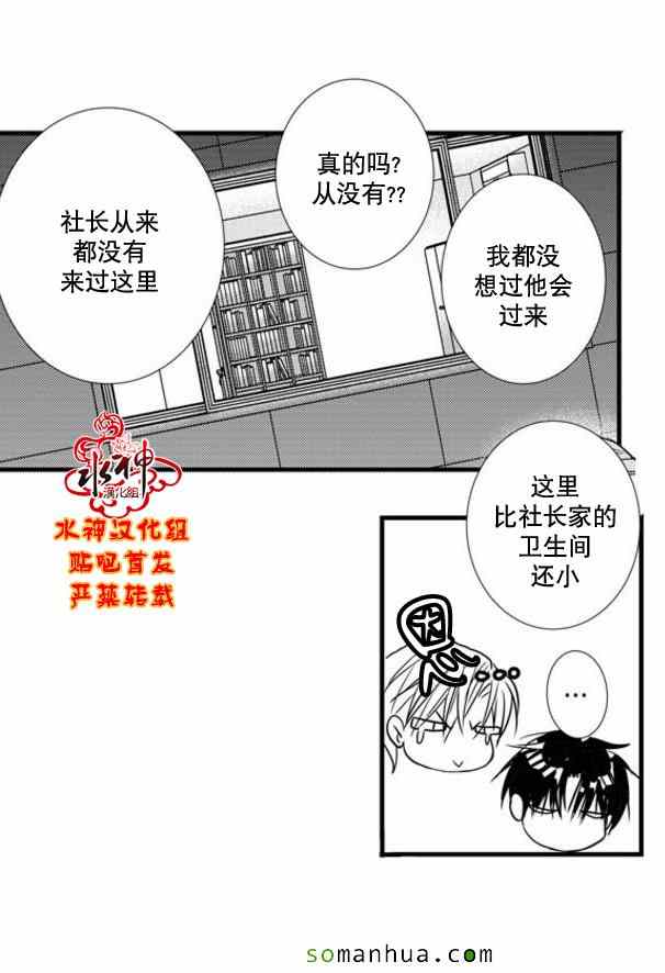 工作 吵架 相愛 - 第49話(1/2) - 5