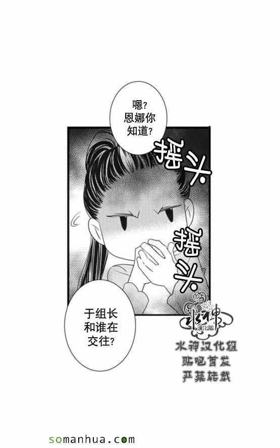 工作 吵架 相愛 - 第53話(1/2) - 4