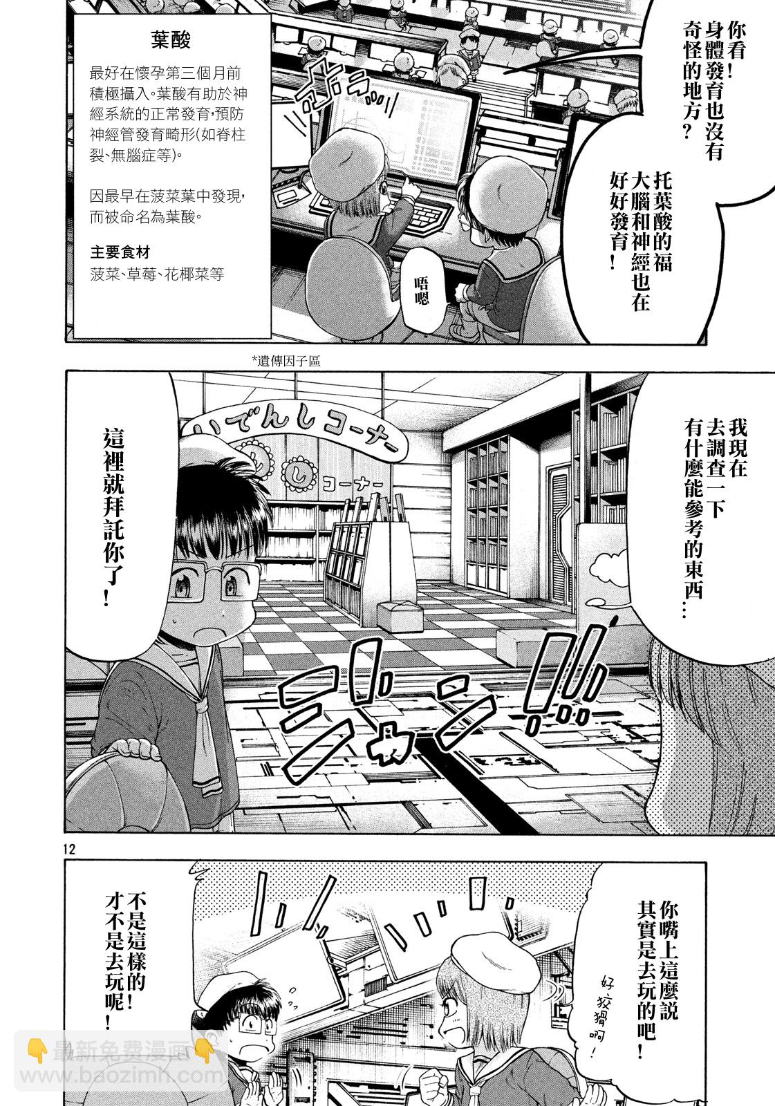 工作細胞BABY - 第01話 - 1