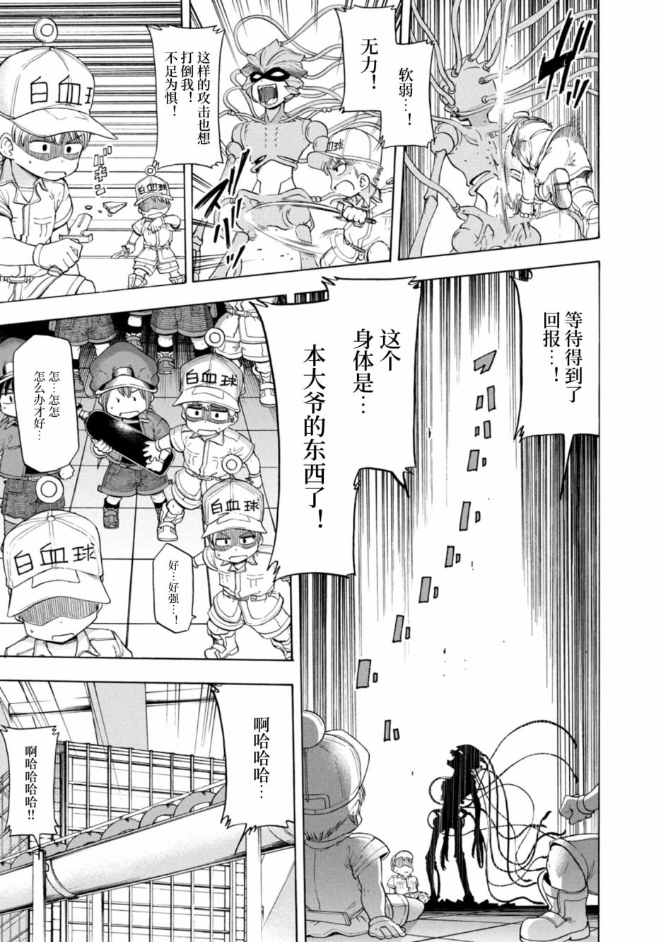 工作細胞BABY - 第09話 - 5