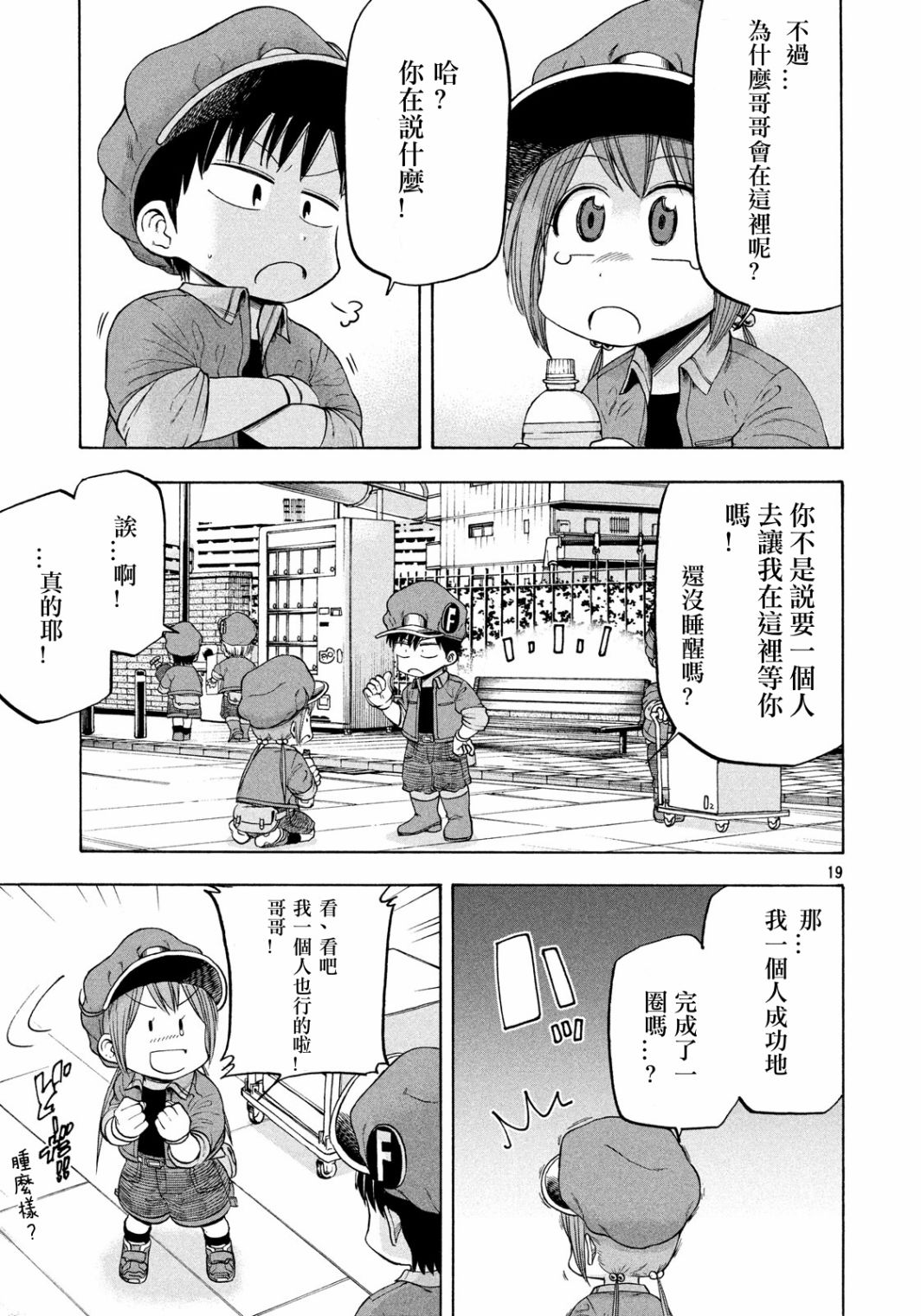 工作細胞BABY - 第03話 - 4