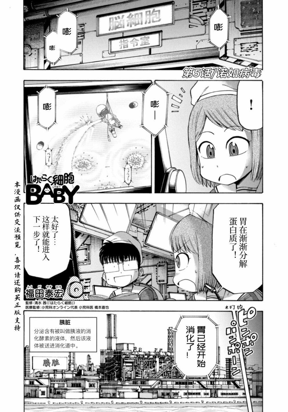 工作細胞BABY - 第05話 - 1