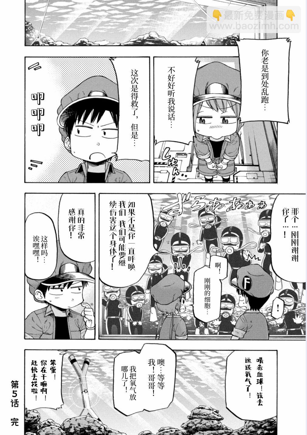 工作細胞BABY - 第05話 - 5