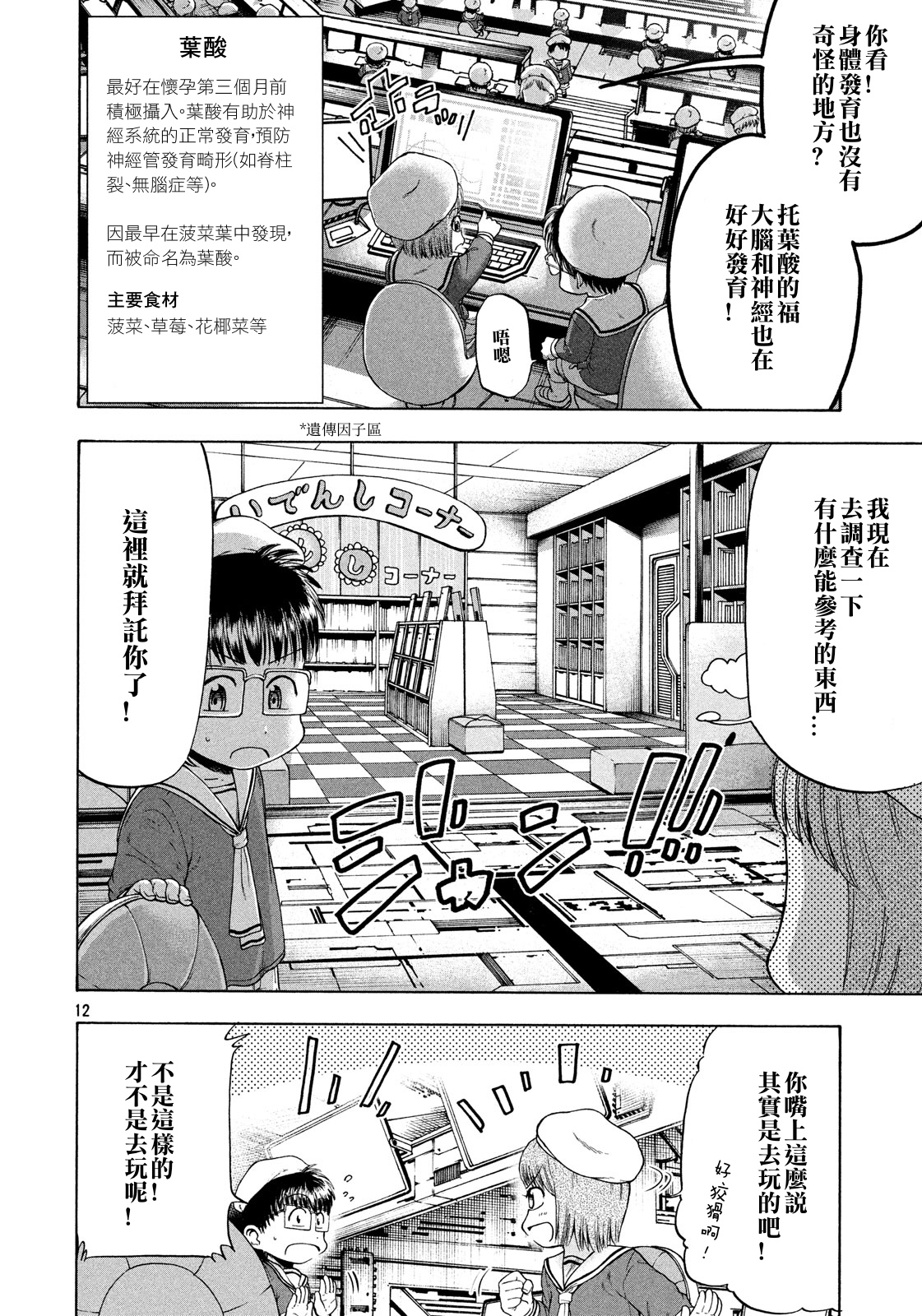 工作細胞BABY - 第01話 - 1