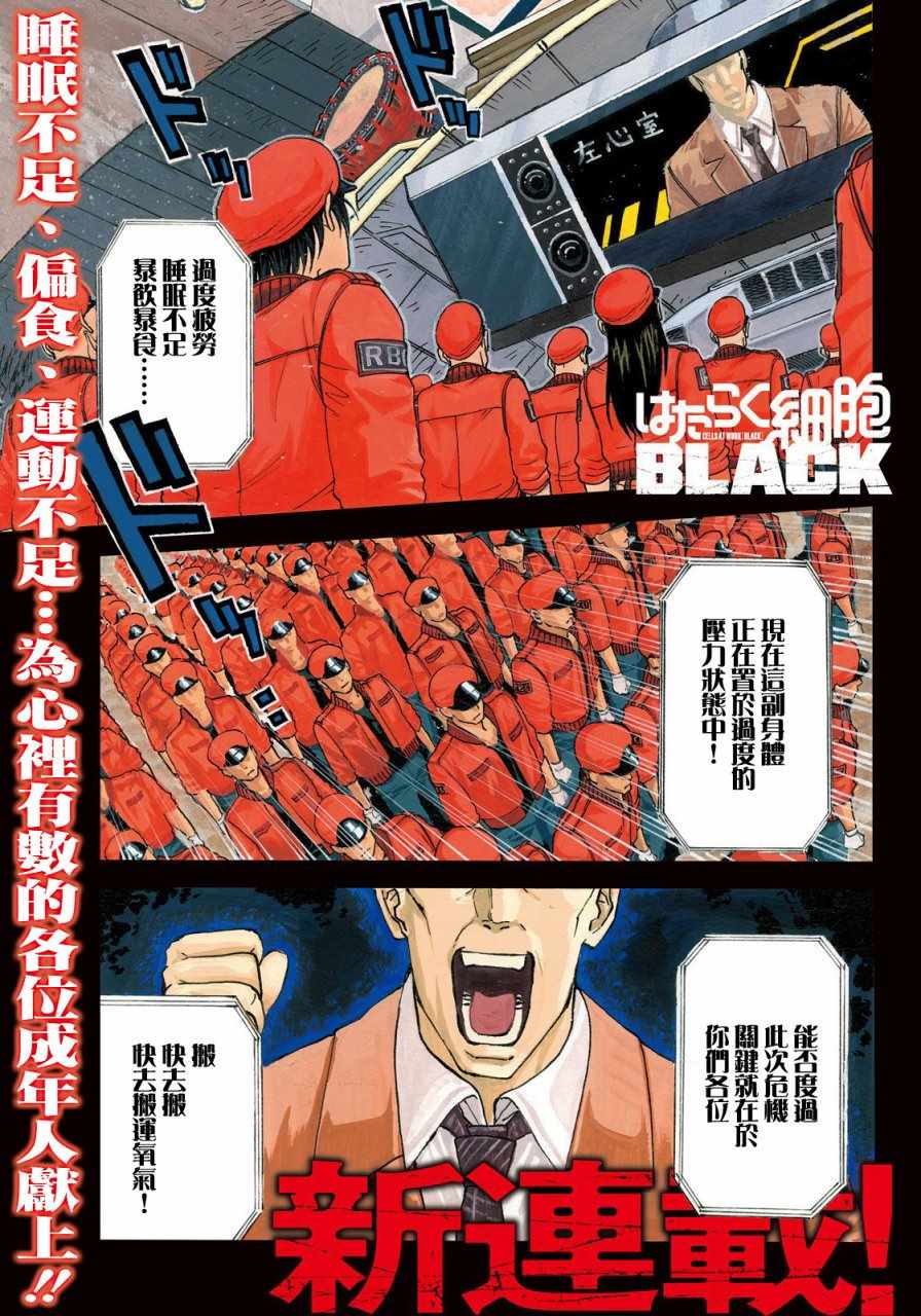 工作細胞black - 第1話 - 1