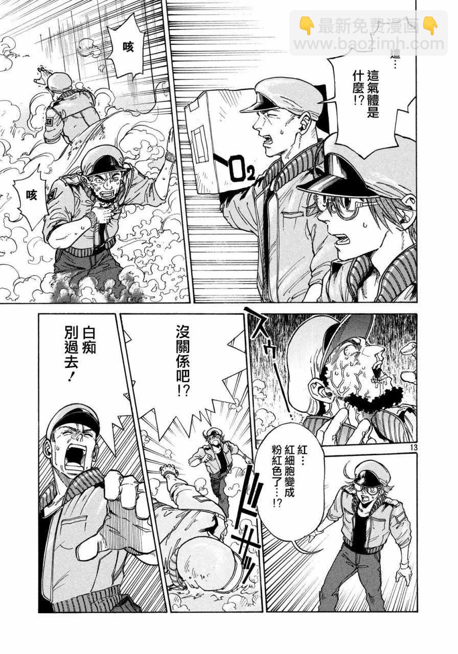 工作細胞black - 第1話 - 1