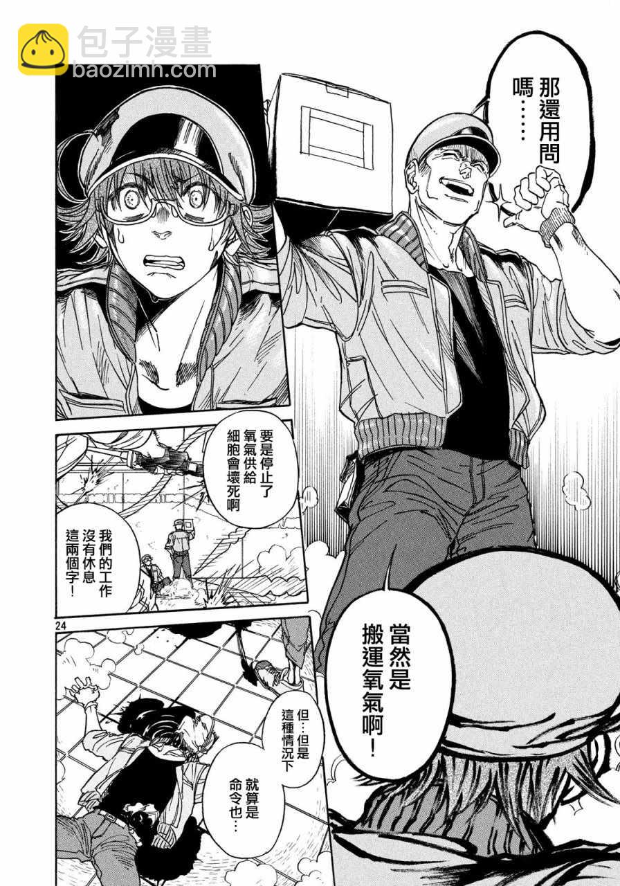 工作細胞black - 第1話 - 4