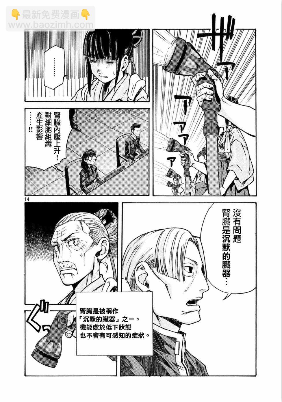 工作細胞black - 第13話 - 4