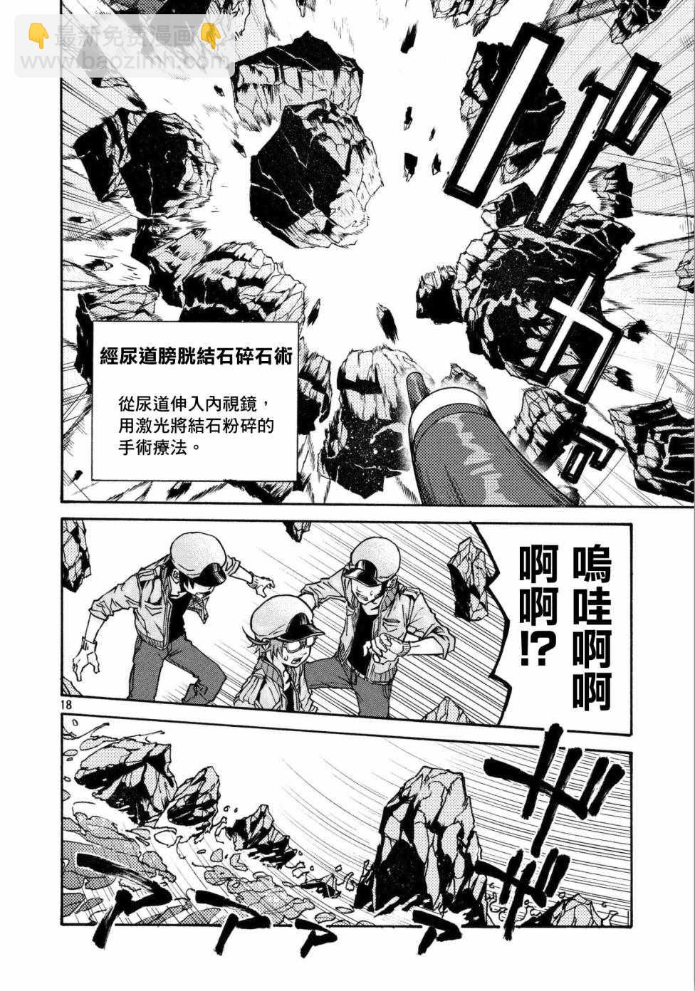 工作細胞black - 第13話 - 3