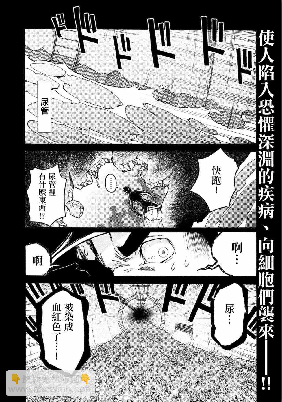 工作細胞black - 第13話 - 2