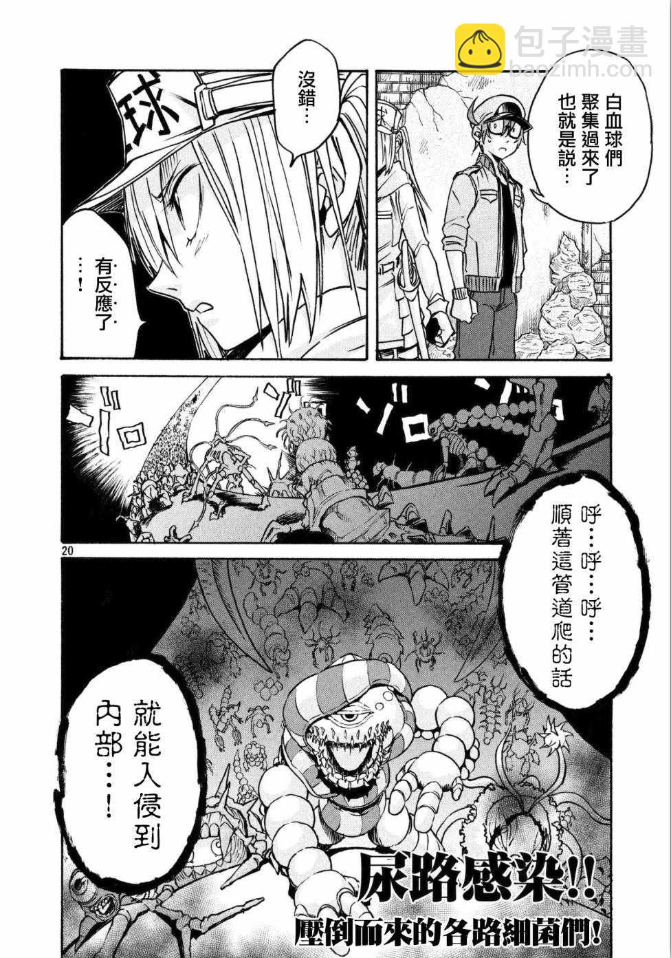 工作細胞black - 第13話 - 5