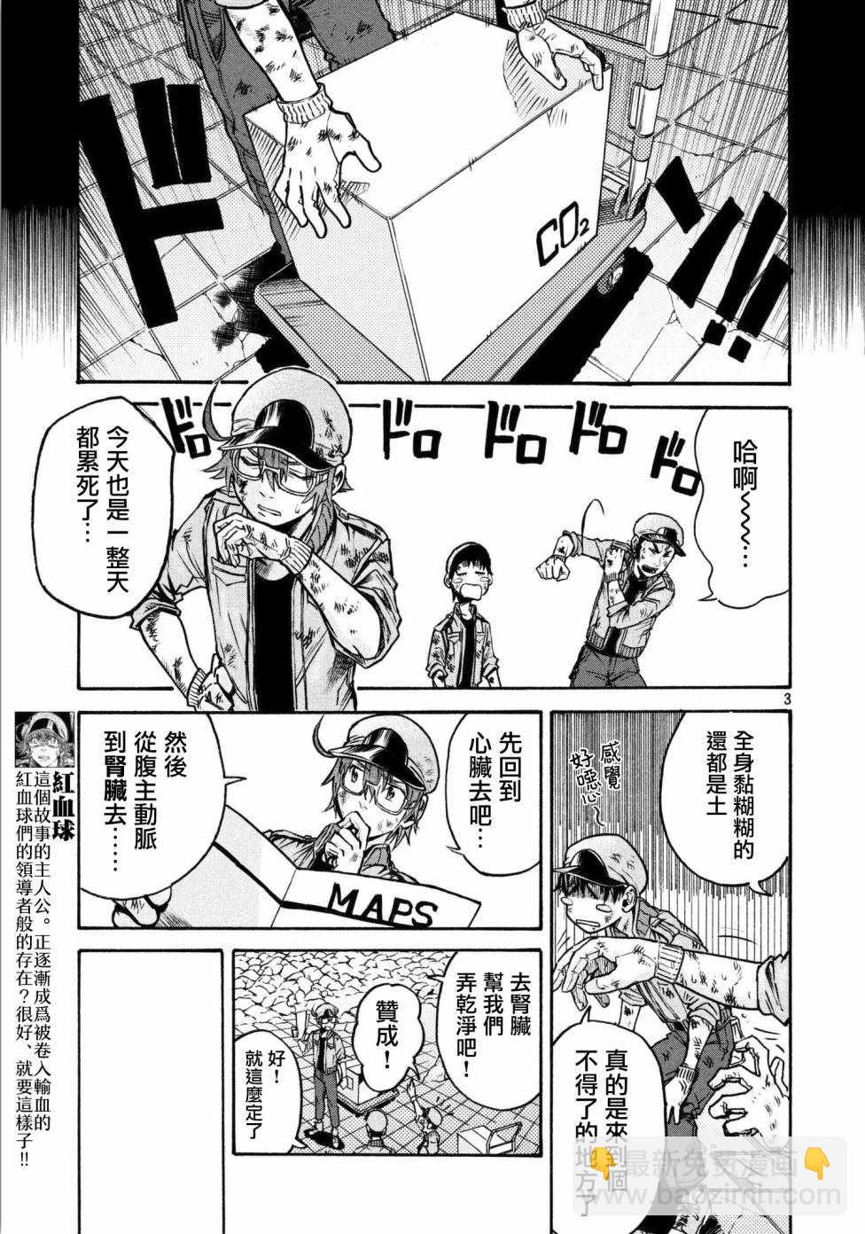 工作細胞black - 第13話 - 3