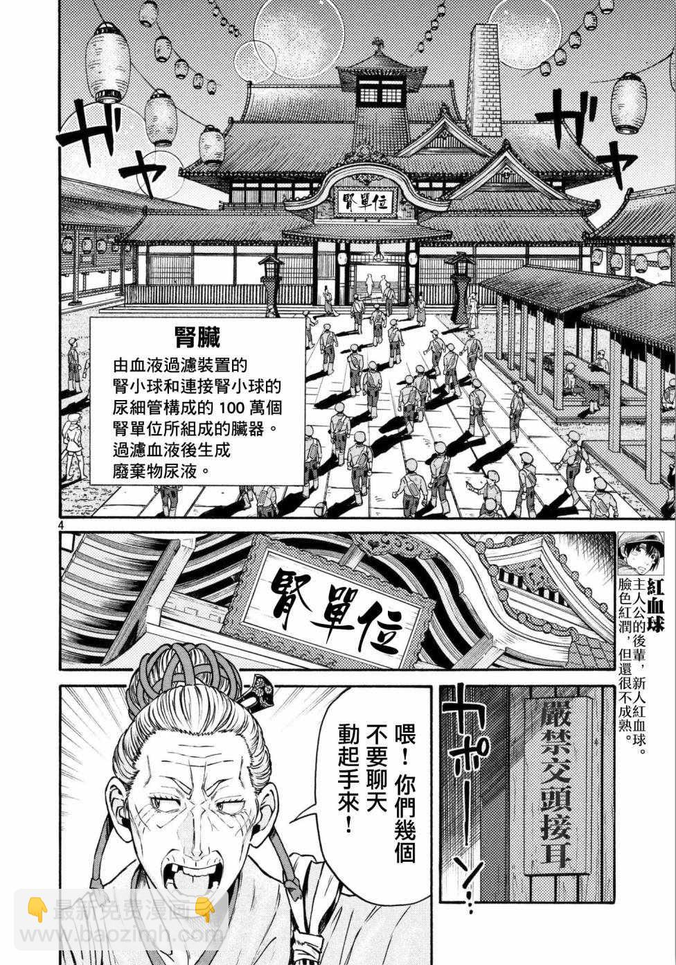 工作細胞black - 第13話 - 4