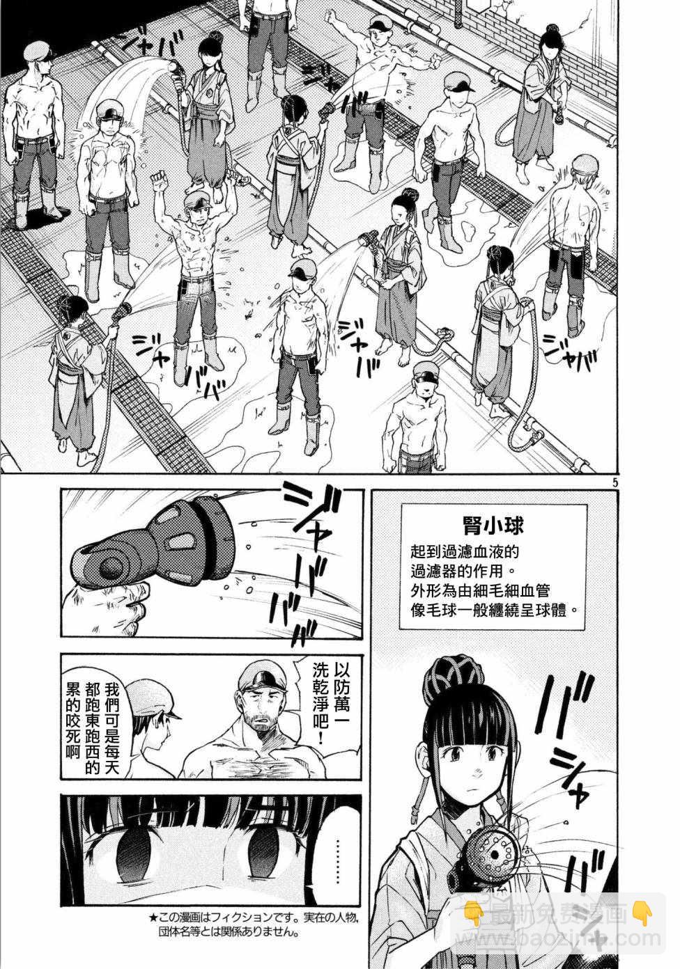 工作細胞black - 第13話 - 5