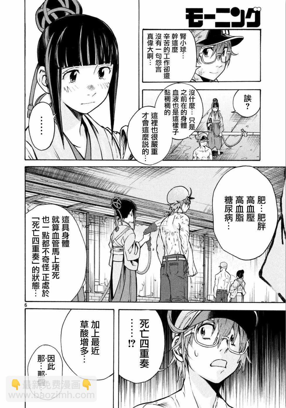 工作細胞black - 第13話 - 1