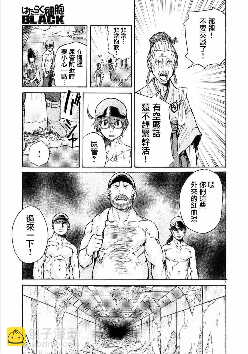 工作細胞black - 第13話 - 2