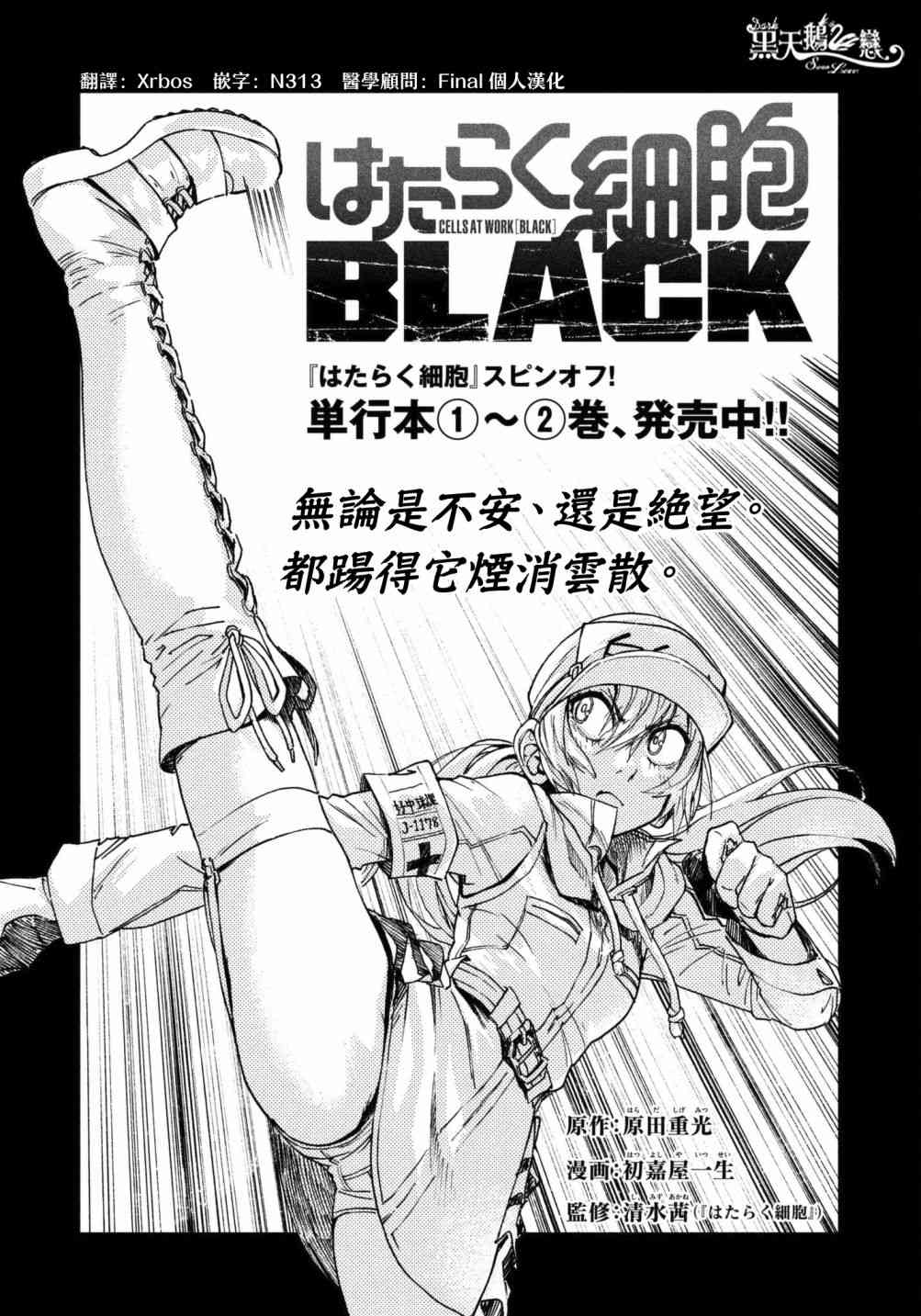 工作細胞black - 第15話 - 1