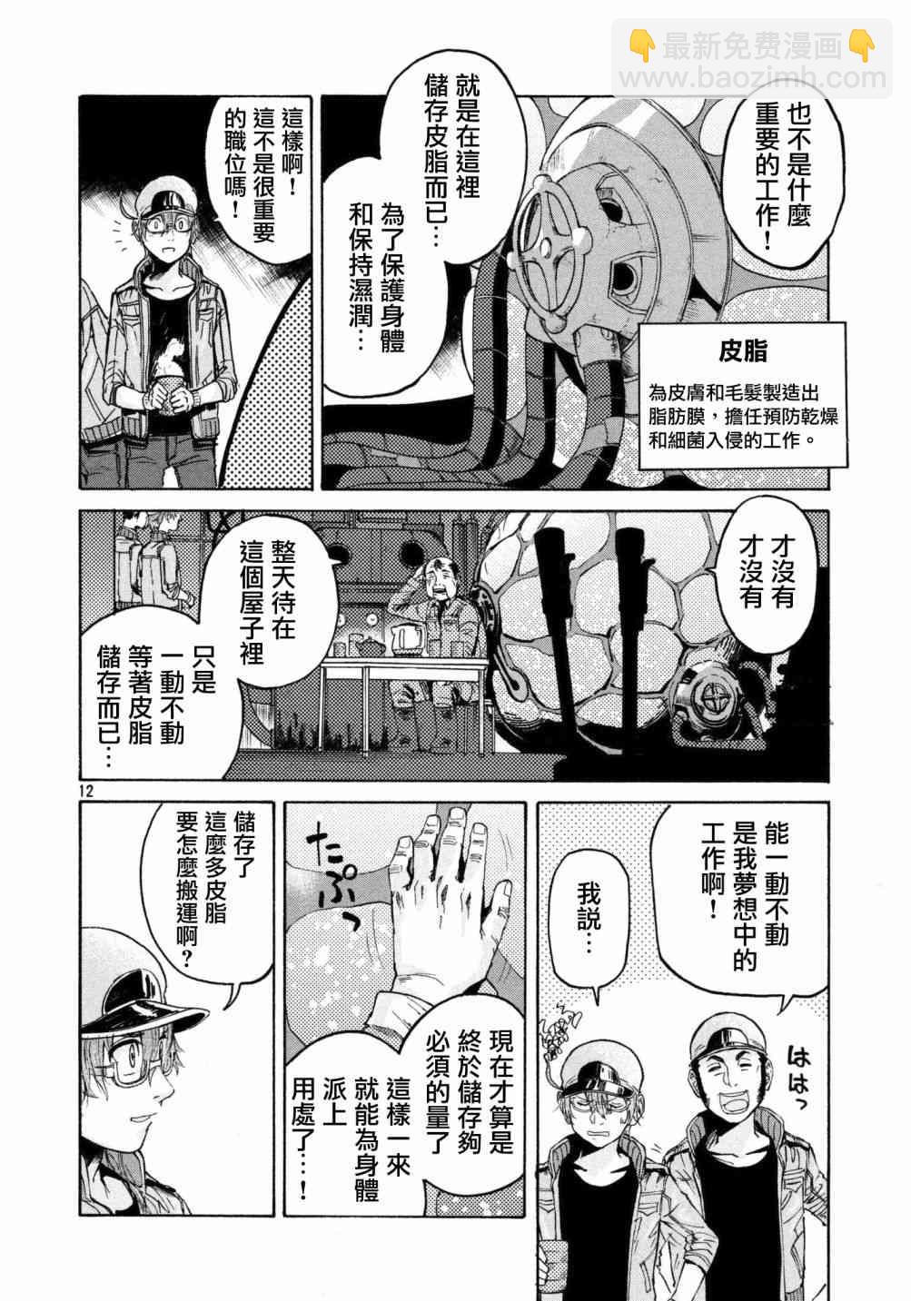 工作細胞black - 第15話 - 4