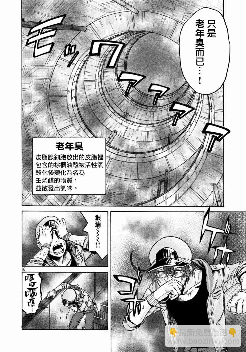 工作細胞black - 第15話 - 4