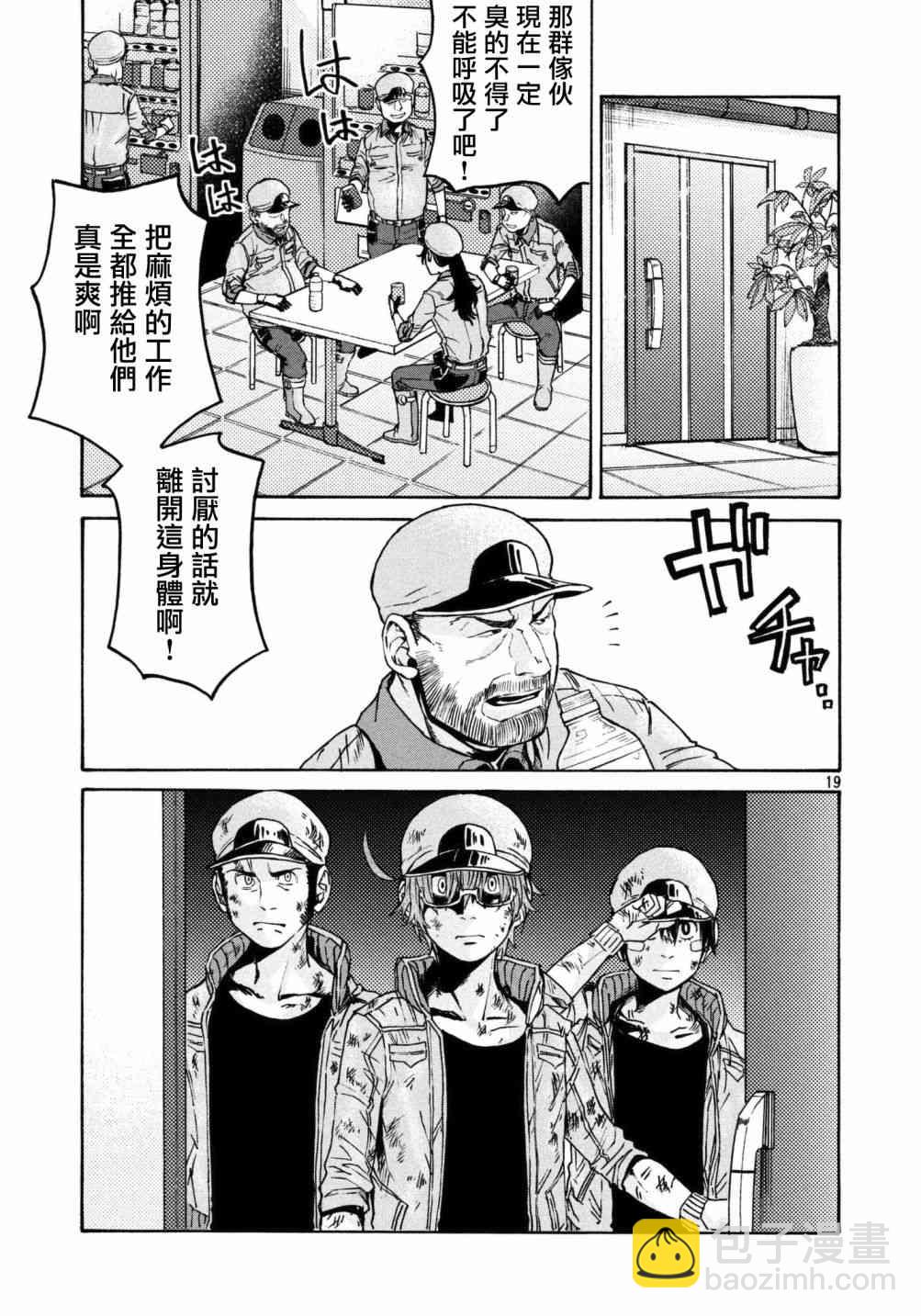 工作細胞black - 第15話 - 3