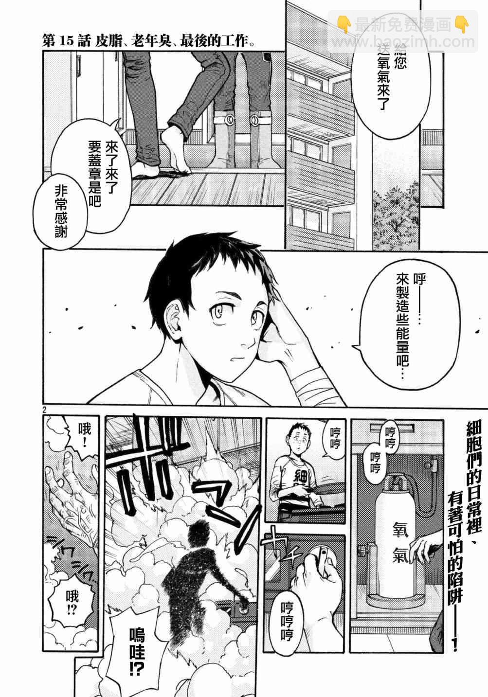 工作細胞black - 第15話 - 2