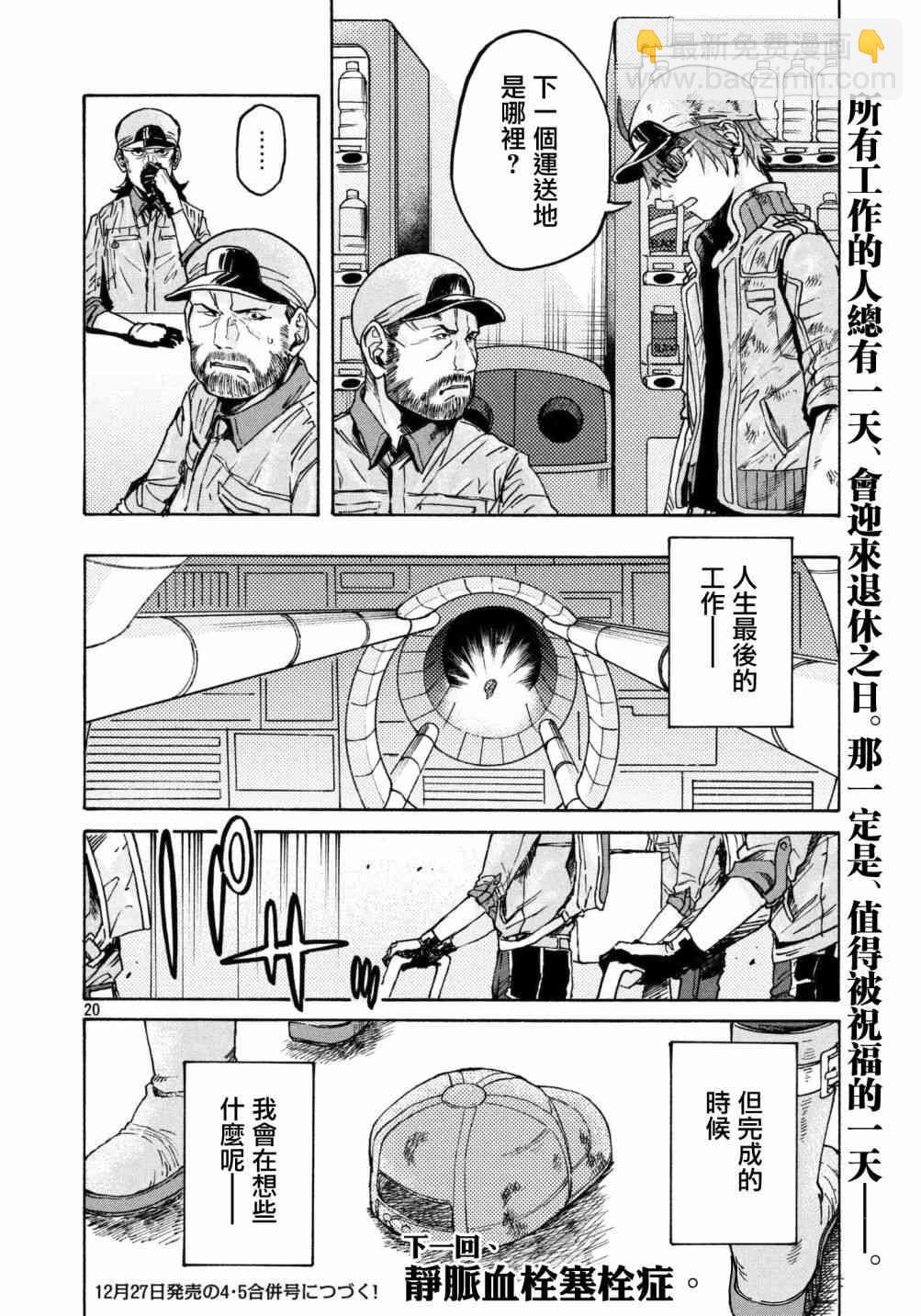 工作細胞black - 第15話 - 4