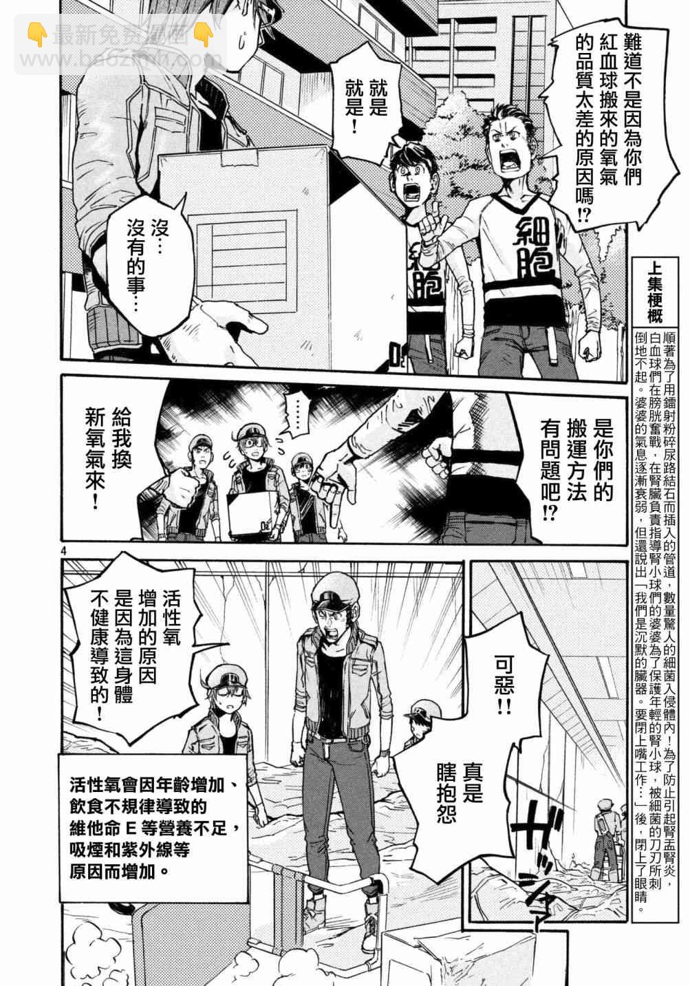 工作細胞black - 第15話 - 4