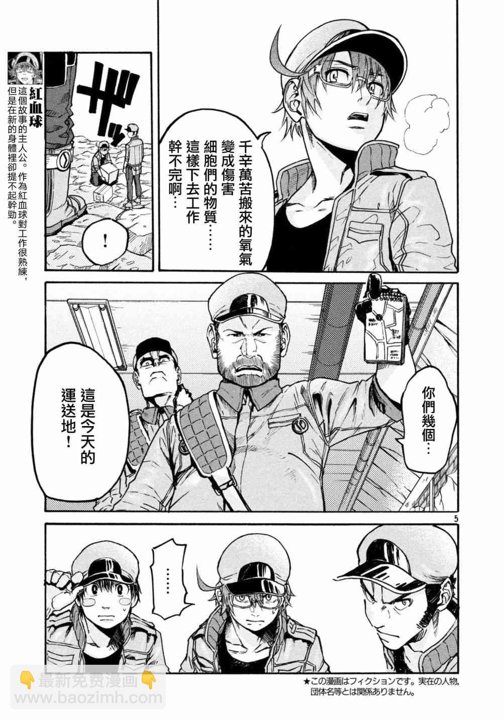 工作細胞black - 第15話 - 1