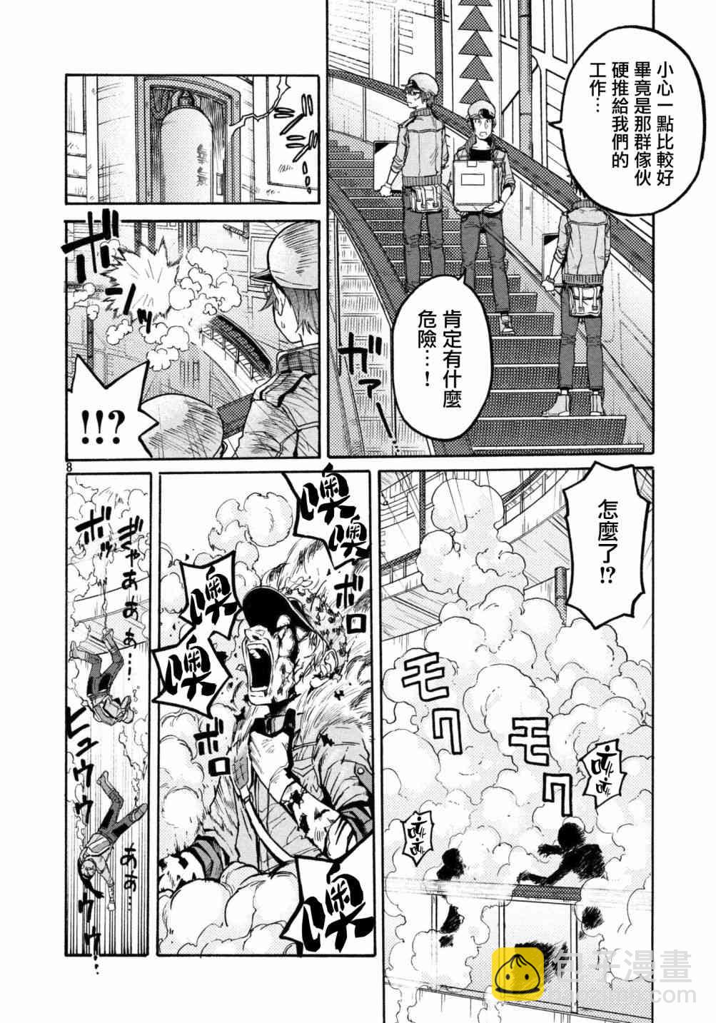 工作細胞black - 第15話 - 4