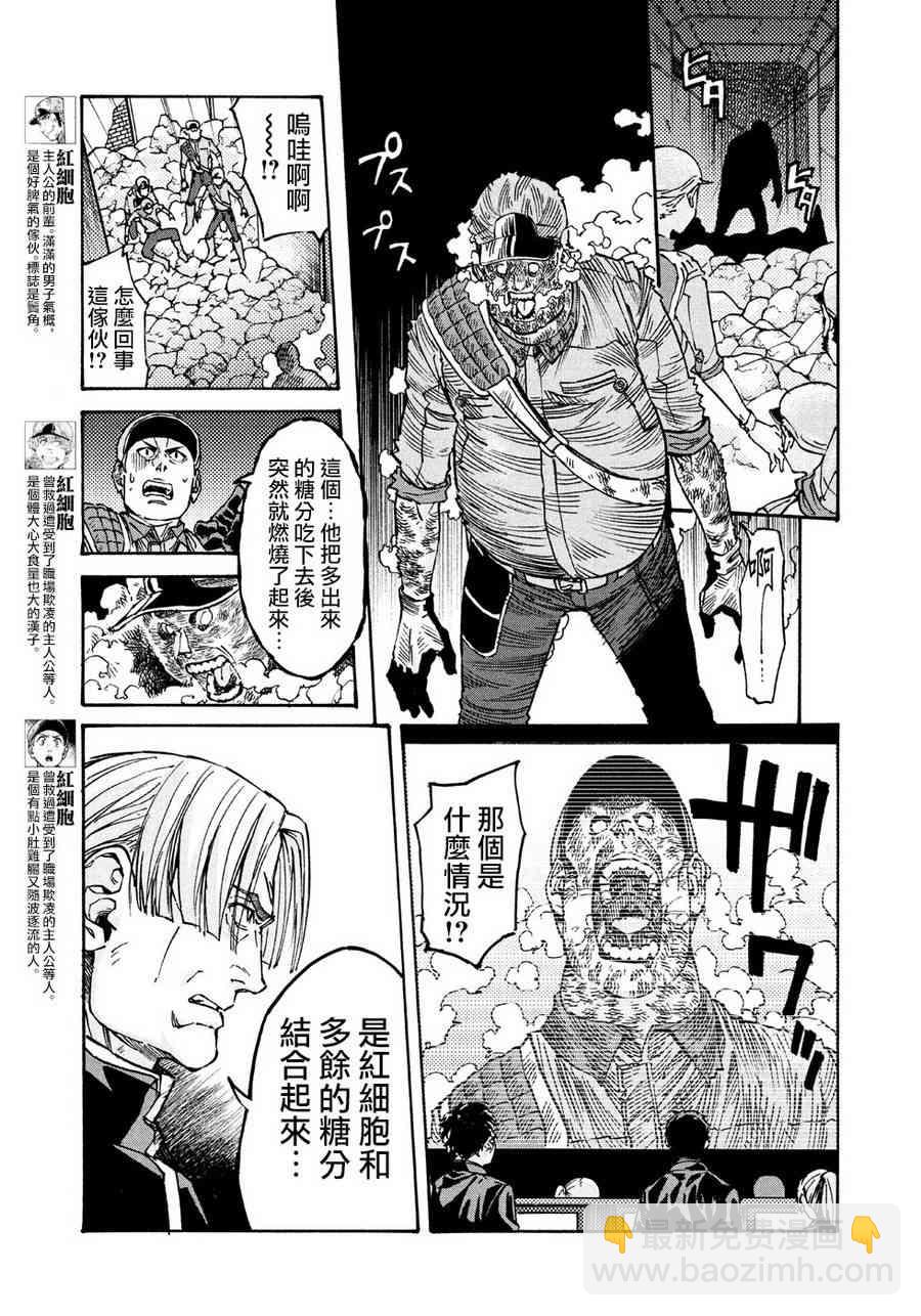 工作細胞black - 第19話 - 1