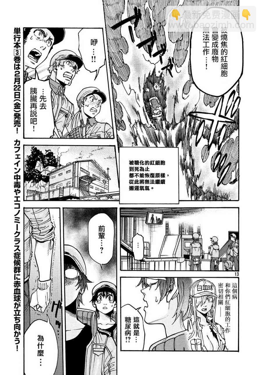 工作細胞black - 第19話 - 3