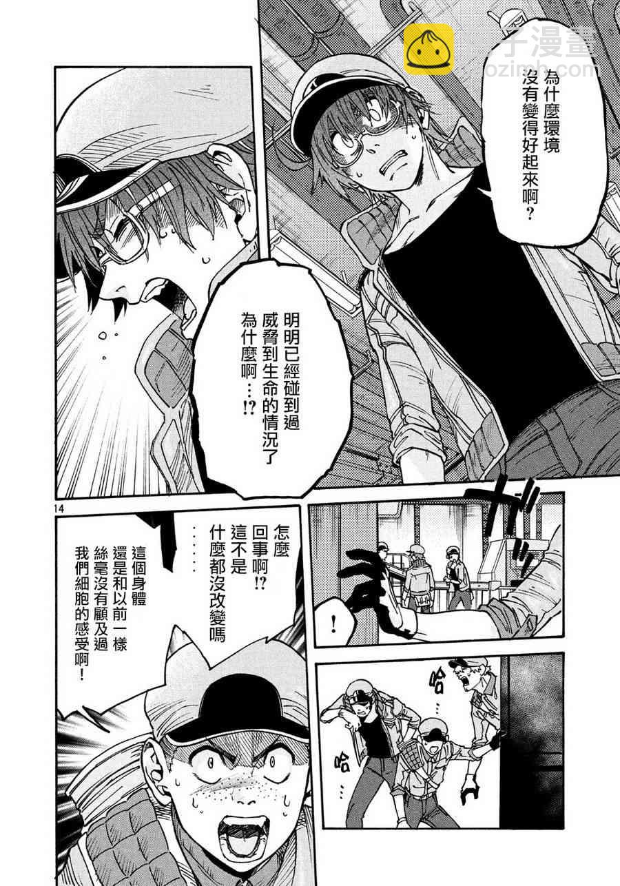 工作細胞black - 第19話 - 4