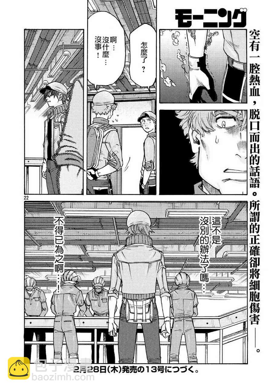 工作細胞black - 第19話 - 2