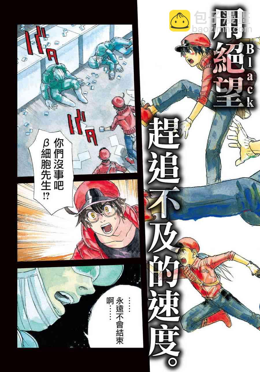 工作細胞black - 第19話 - 3