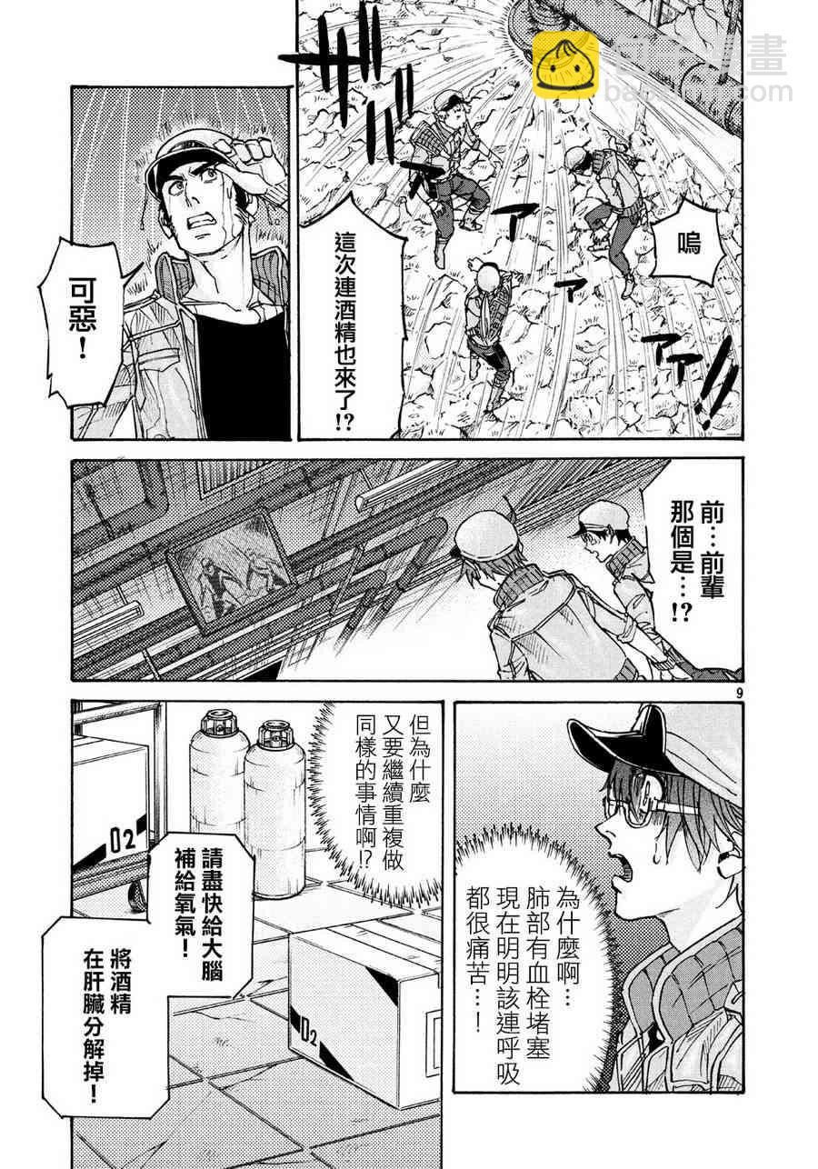 工作細胞black - 第19話 - 4