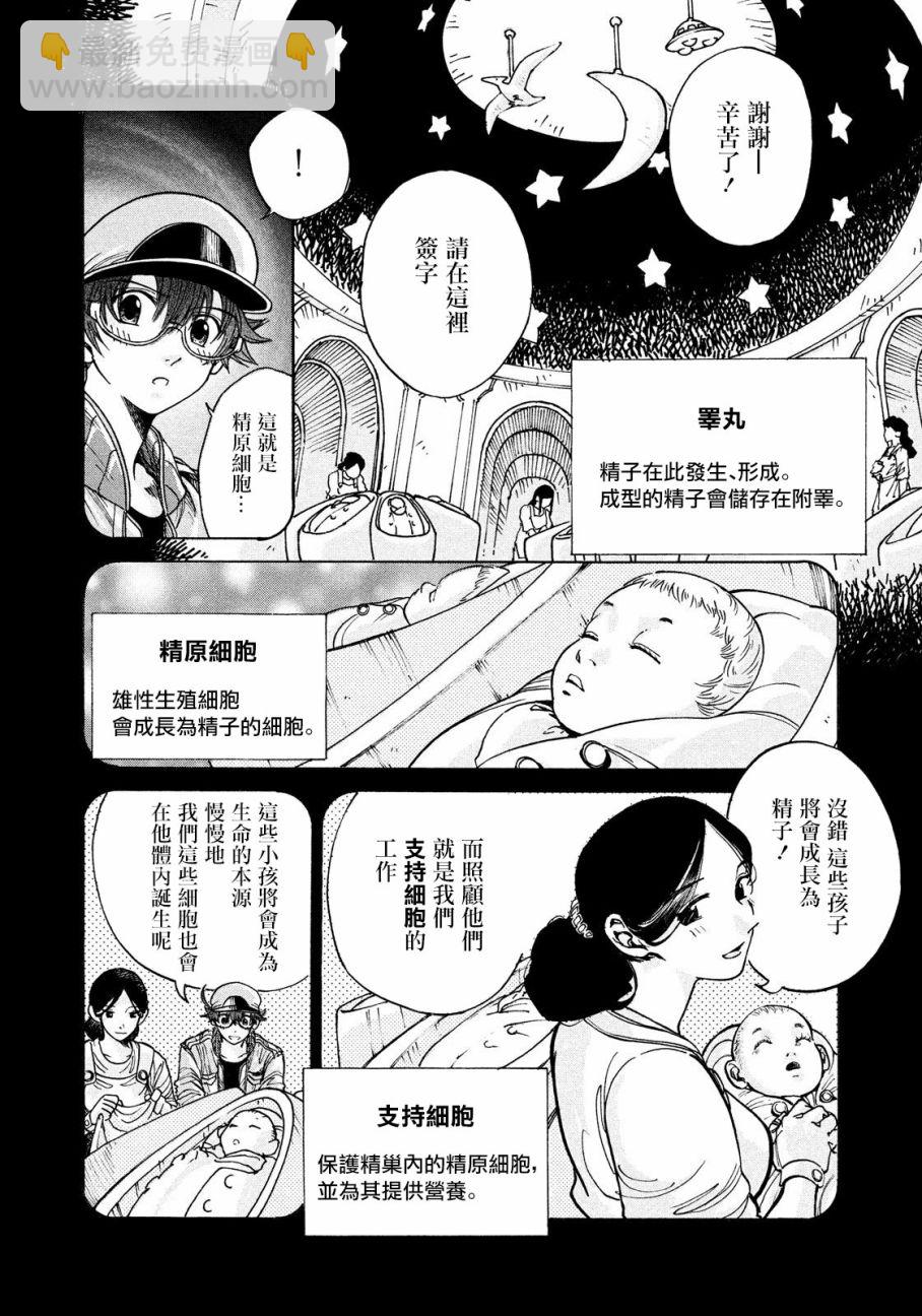 工作細胞black - 第3話 - 4