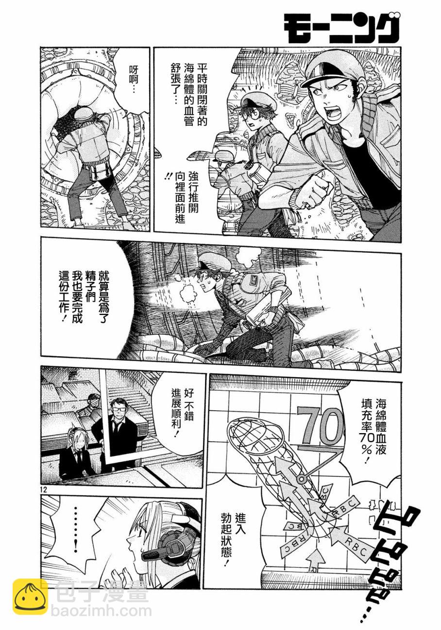 工作細胞black - 第3話 - 6