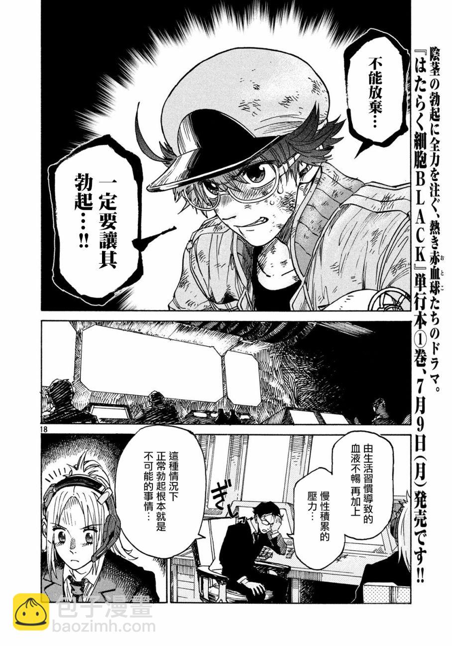 工作細胞black - 第3話 - 6