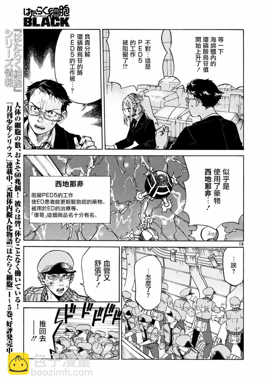 工作細胞black - 第3話 - 1