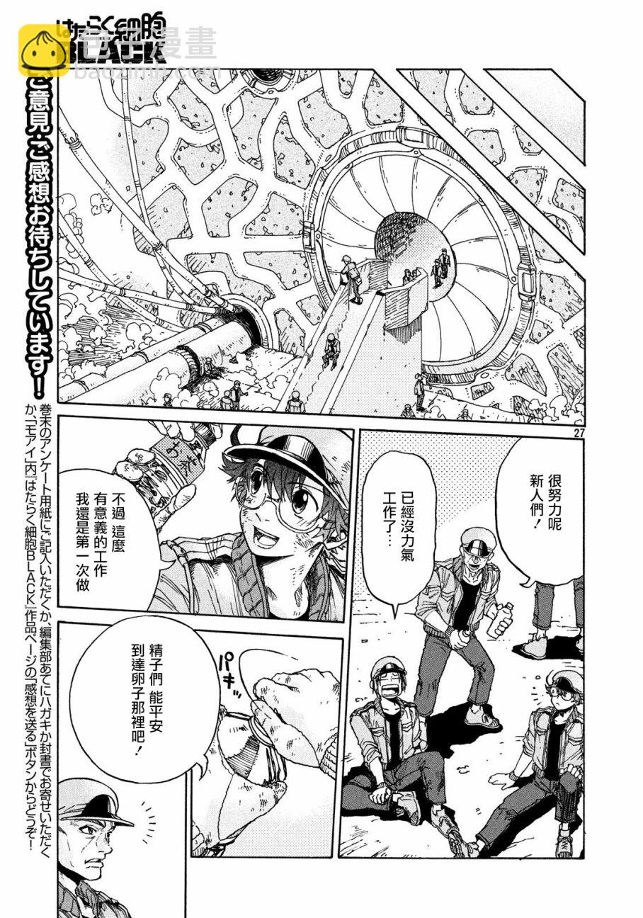 工作細胞black - 第3話 - 3