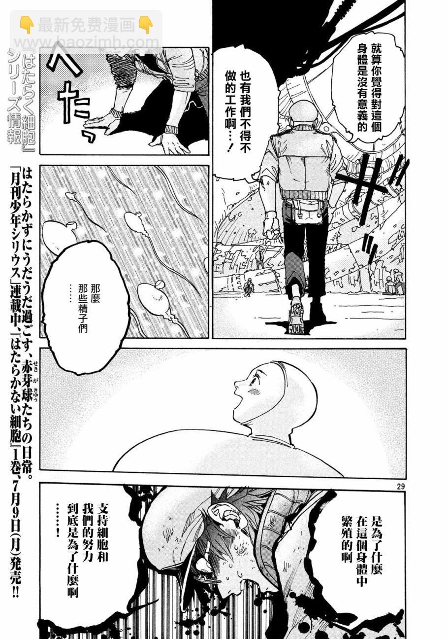 工作細胞black - 第3話 - 5