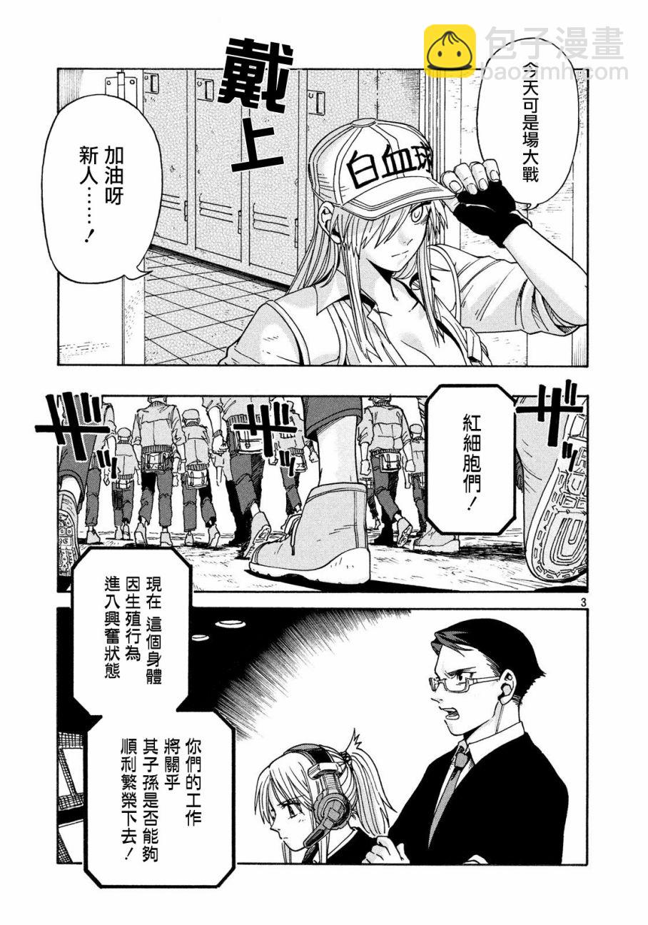 工作細胞black - 第3話 - 3