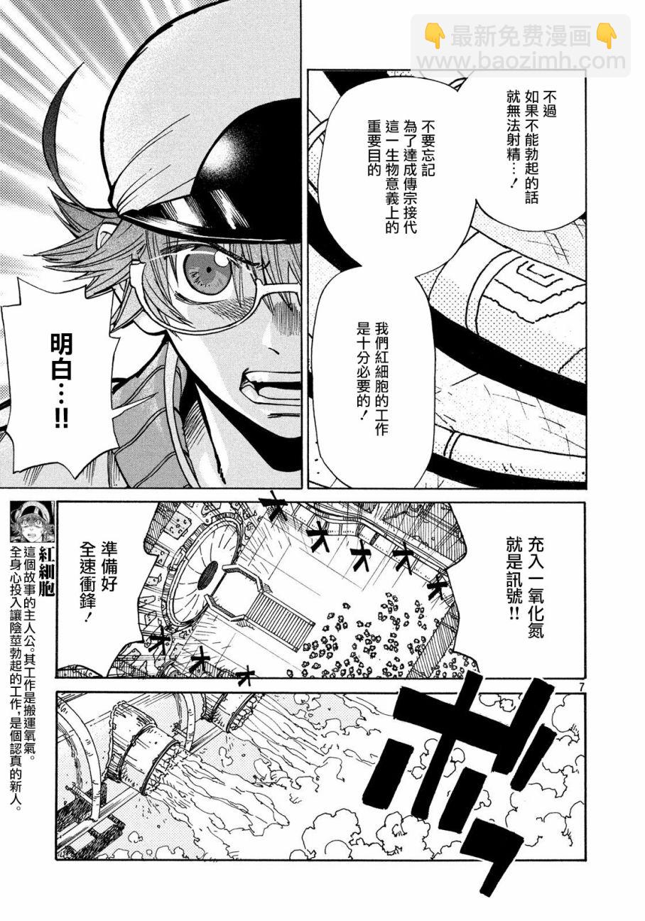 工作細胞black - 第3話 - 1