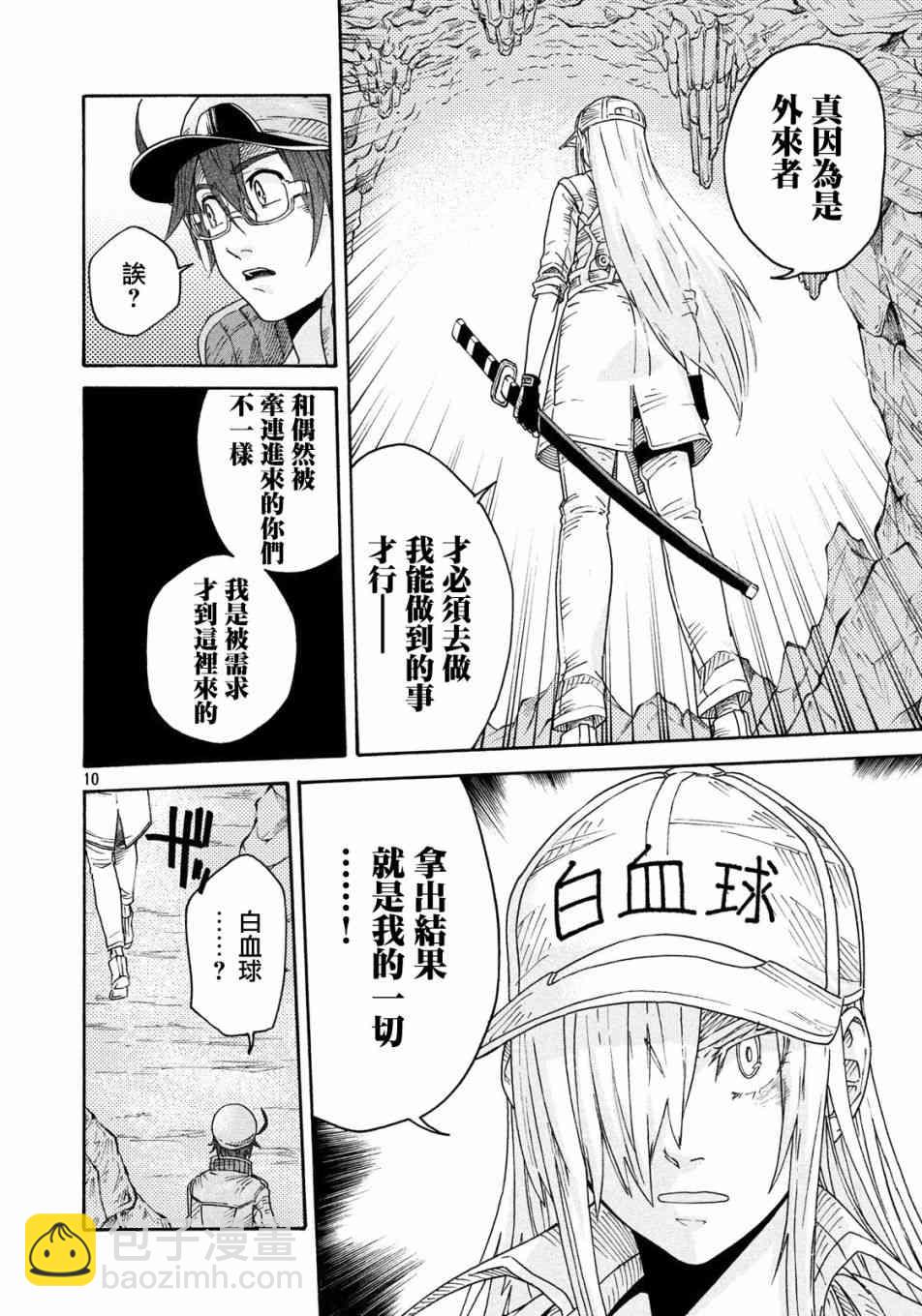 工作細胞black - 第21話 - 5