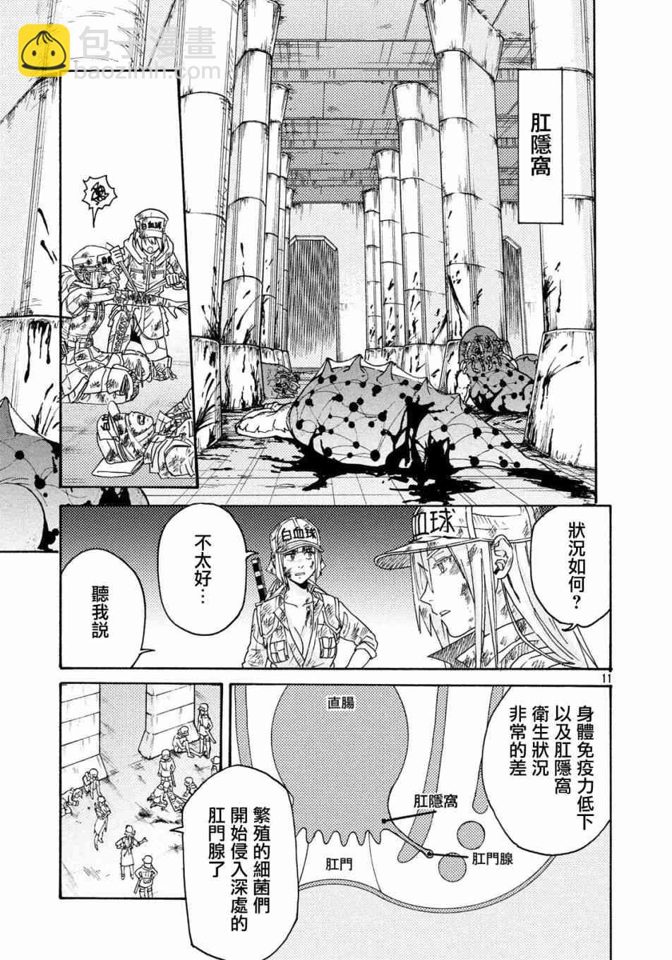 工作細胞black - 第21話 - 1