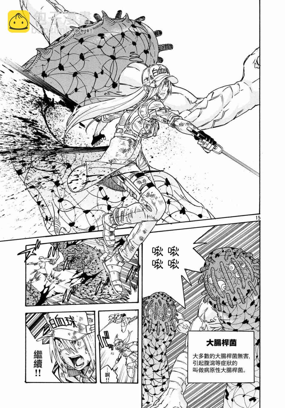 工作細胞black - 第21話 - 5