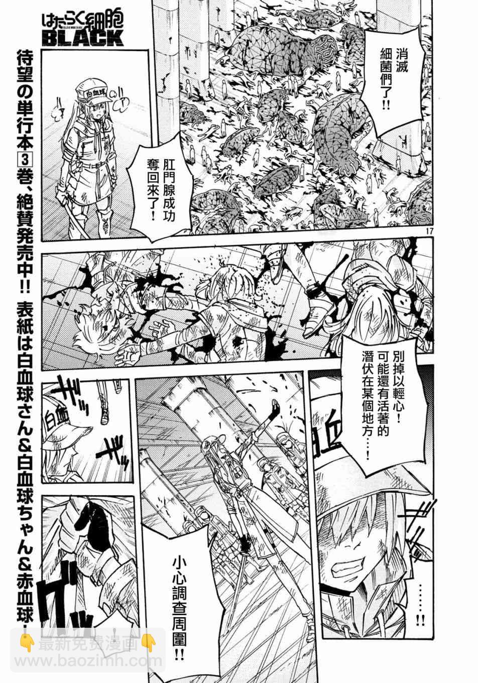 工作細胞black - 第21話 - 2