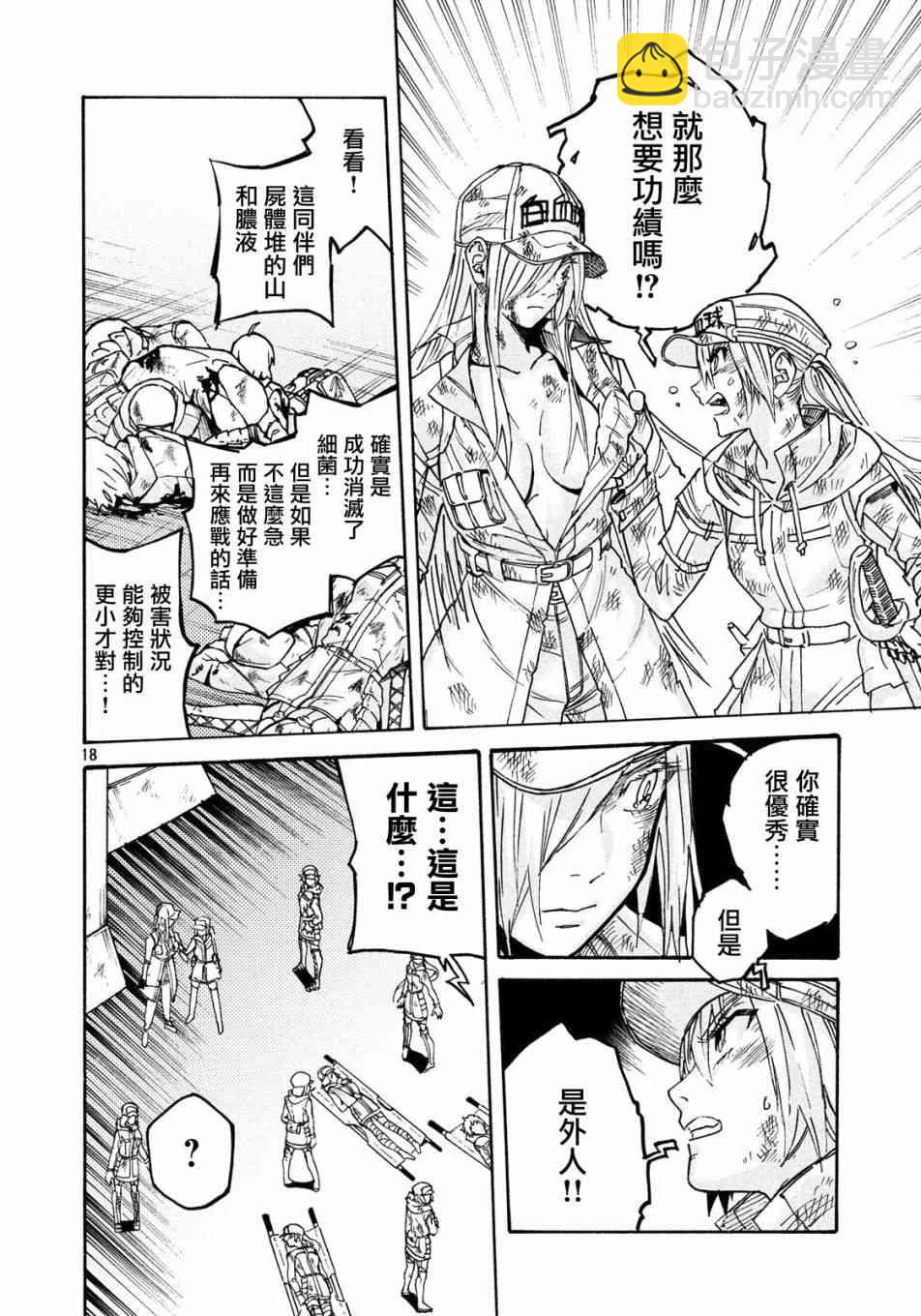 工作細胞black - 第21話 - 3